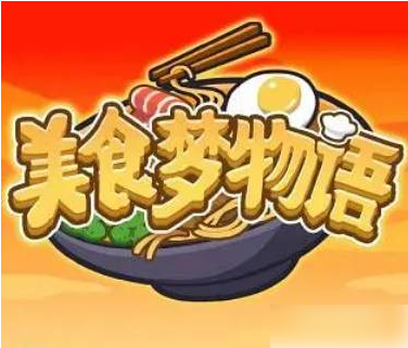 吃货大食堂刺身怎么获得1