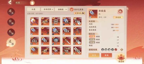 忘川风华录怎么洗灵器2