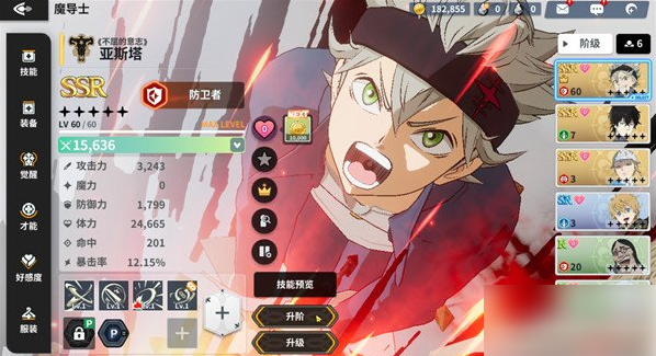 黑色四叶草魔法帝之道角色怎么升阶1