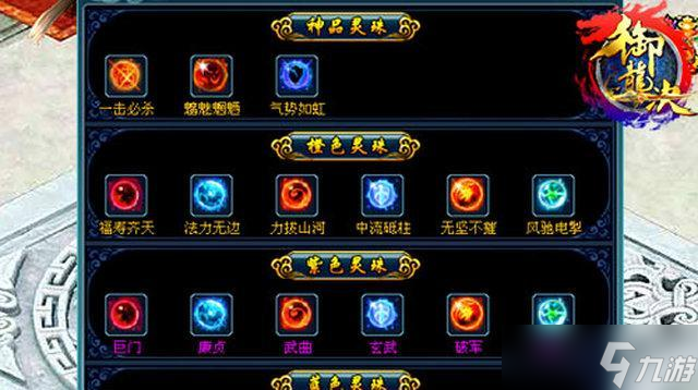 御龙在天中灵珠怎么还原2