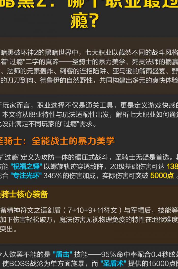 暗黑破坏神2什么职业好玩点2