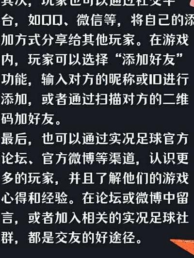 实况足球如何加好友组队1