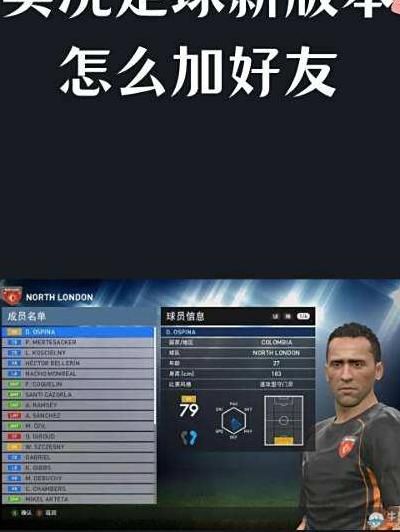 实况足球如何加好友组队2