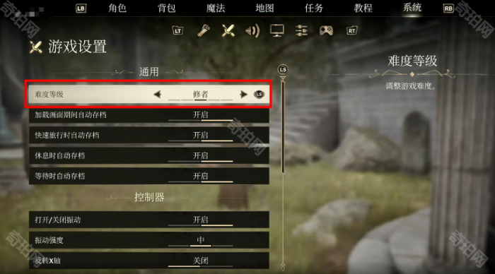 《上古卷轴4重制版》难度调整方法4