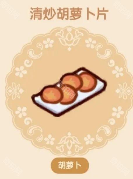 《我的休闲时光》好味食堂二级菜谱大全10