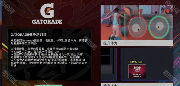 《NBA2K25手游》健身战士徽章获取方法4