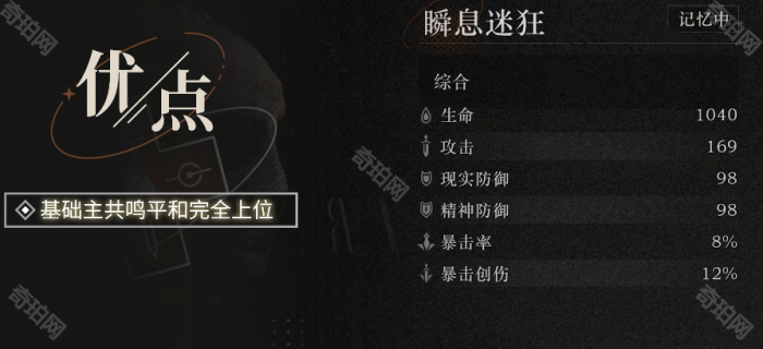 《重返未来1999》冷周六共鸣搭配攻略4