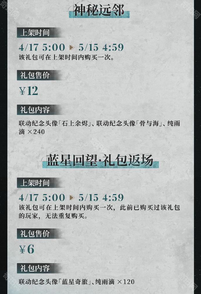 《重返未来1999》2.7版本新增礼包介绍5