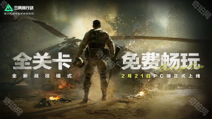 《三角洲行动》黑鹰坠落战役需要付费购买吗2