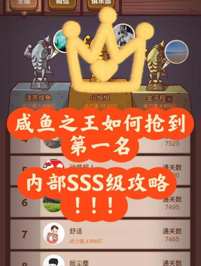 93-6咸鱼之王怎么打2