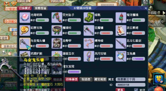 梦幻西游60级武器如何获得3