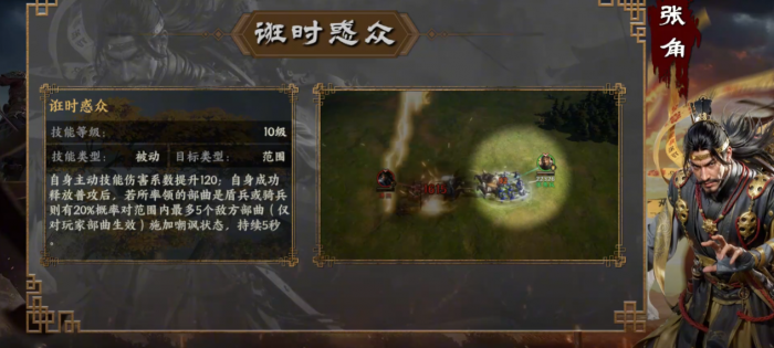 三国群英传策定九州张角怎么配队1