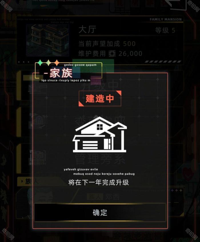 《未来人生》家族玩法攻略11