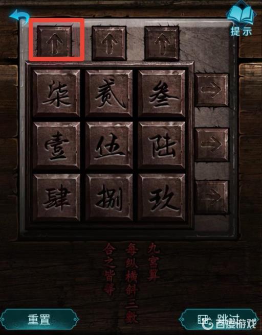 纸嫁衣3鸳鸯债九宫格怎么过?4