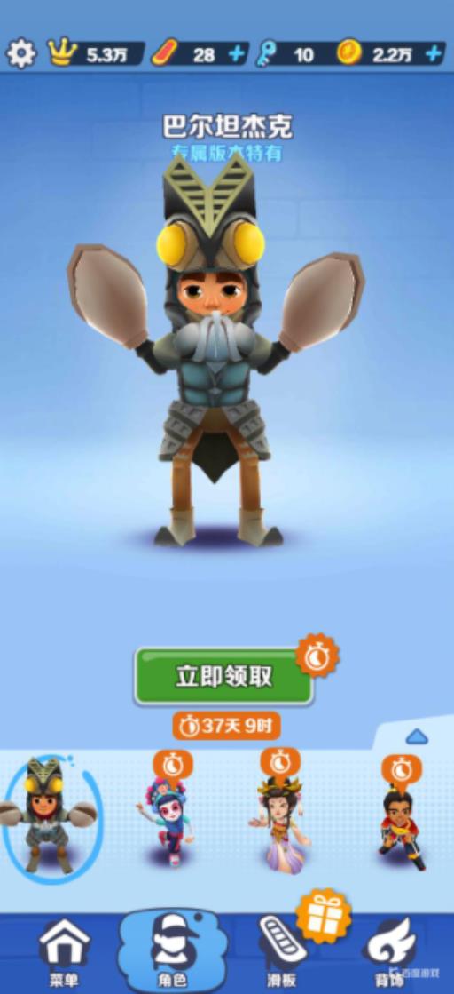 地铁跑酷巴尔坦怎么获得?6