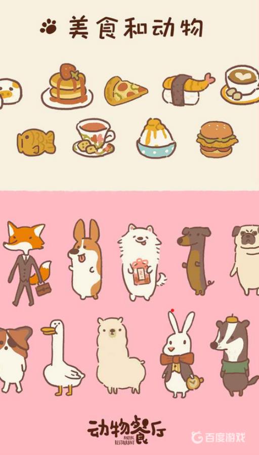 动物餐厅季节客人怎么解锁?1