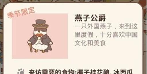 动物餐厅季节客人怎么解锁?2