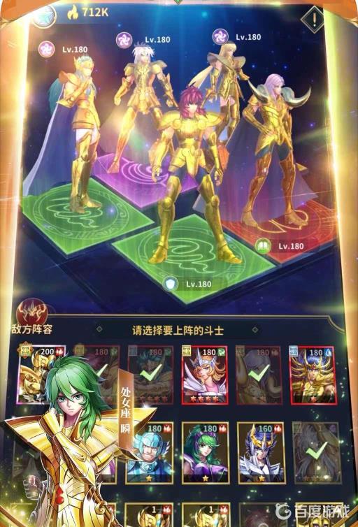 圣斗士星矢正义传说几套主流阵容如何搭配?3