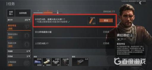 暗区突围麦田寻宝打火机在哪里?2