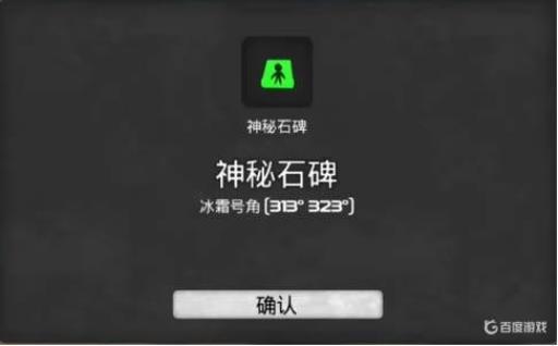 我的水世界求生蛇工的石碑在哪?1