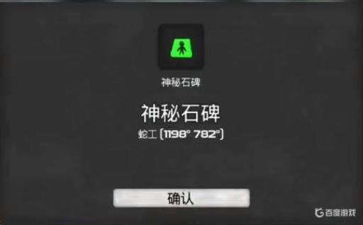 我的水世界求生蛇工的石碑在哪?7