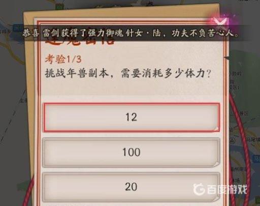 阴阳师挑战年兽副本需要消耗多少体力?3