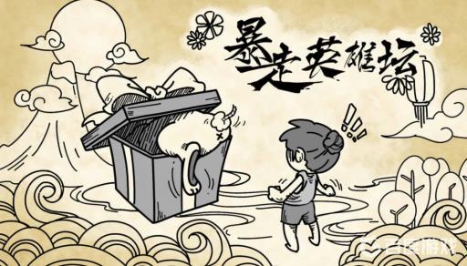 暴走英雄坛出师条件是什么?1