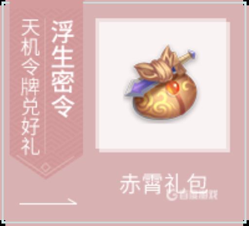 浮生为卿歌赤霄装备哪个好?2