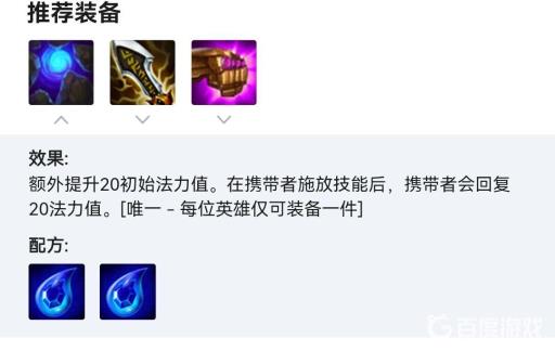 金铲铲之战辛德拉给什么装备?2