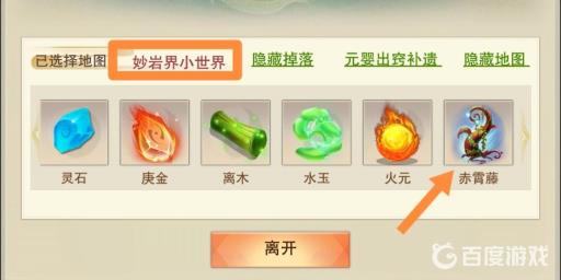 想不想修真赤霄藤哪个图多?2