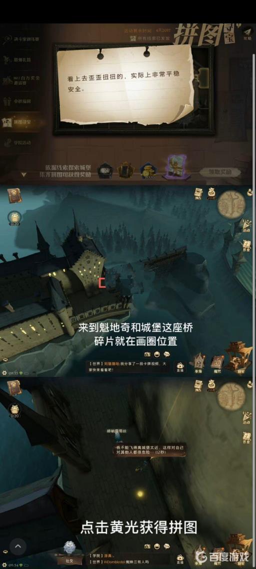 哈利波特魔法觉醒拼图寻宝10.1碎片在哪?3