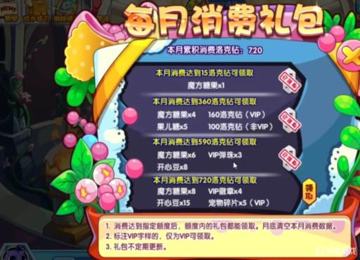 洛克王国怎么分期买年费?1