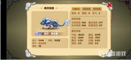 造梦西游ol真灵合成有什么技巧?1