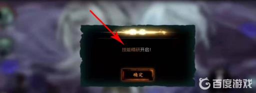 影之刃3技能精研怎么解锁?5