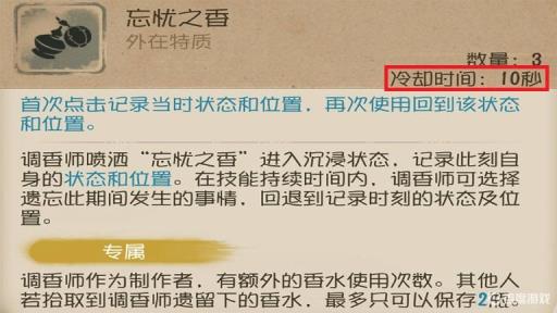 第五人格调香师香水冷却时间是多久?2