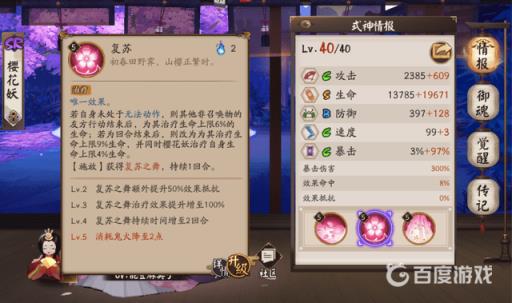 阴阳师樱花妖搭配铃彦姬奶量要多少?2