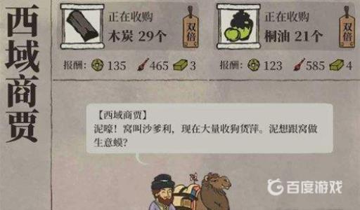 江南百景图西域商贾多久刷新?3