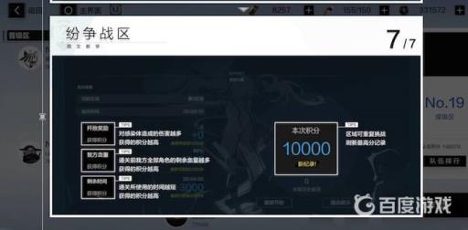 战双帕弥什纷争战区规则是什么?8