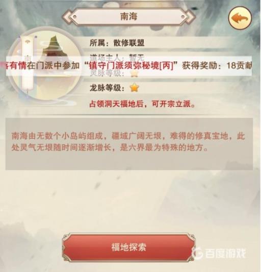 想不想修真刷洞天福地有什么技巧?2