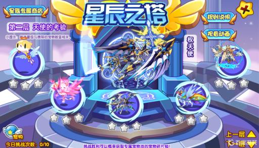 洛克王国星辰塔多久换一次宠物?1