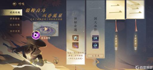 逆水寒武侠奇遇在哪里?2