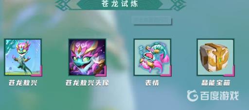 金铲铲之战苍龙试炼怎么买?2