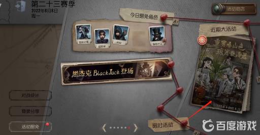 第五人格23赛季中鹤翁在哪里?2