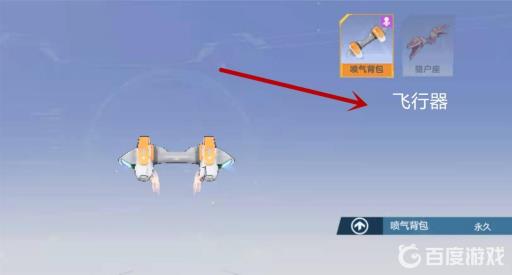 幻塔喷气背包怎么换皮肤?5