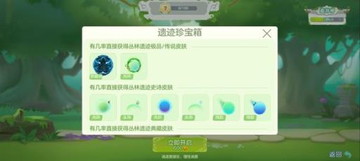 球球大作战中遗迹珍宝箱在哪里开启?5