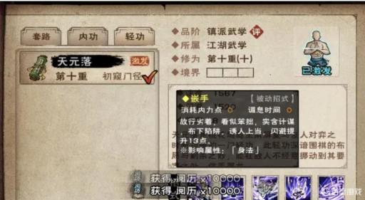 烟雨江湖天元落和身空行哪个好?1