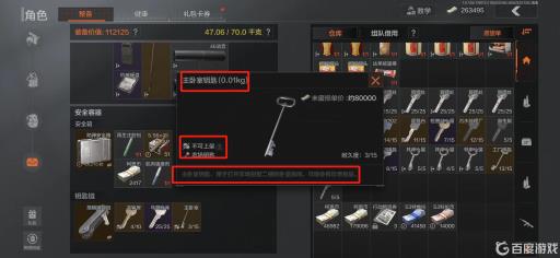 暗区突围主卧室钥匙在哪开?1