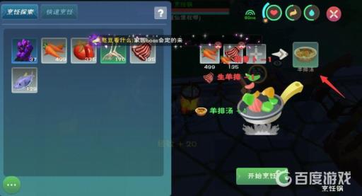 创造与魔法羊排汤怎么做?3
