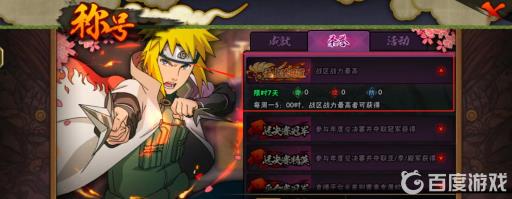 火影忍者无上的忍道称号怎么获得?2