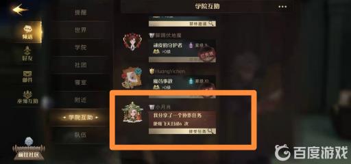 哈利波特协助任务怎么触发?3